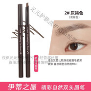 伊蒂之屋（ETUDE HOUSE）愛麗睛彩雙頭眉筆女持久防水耐汗初學者小屋不暈染不易脫妝 #02 灰褐色  1支裝