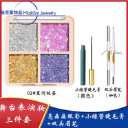 DL 1998胖東來(lái)品質(zhì)兒童化妝亮片大舞臺(tái)妝眼影啫喱閃粉超閃亮晶晶眼妝表演 【3件套】02星河極晝+睫毛膏+眉