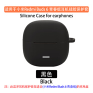 音呢哪適用于小米 紅米Redmi Buds 6青春版 保護殼藍牙耳機保護套硅膠軟殼一體耳機套收納包簡(jiǎn)約透明防摔 黑色保護套+掛鉤