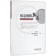 精益極限改善 9787506684361 中國標(biāo)準(zhǔn)出版社 馮文亮