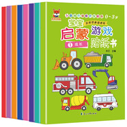 兒童啟蒙游戲貼紙書0-3-6歲（8冊）寶寶啟蒙游戲貼貼書 數(shù)學(xué)情商成長智力發(fā)揮想象隨意貼 兒童關(guān)鍵期成長任意貼反復(fù)帖游戲貼紙書