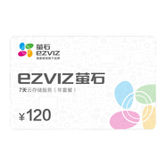 螢石 30天云存儲充值卡（年套餐）7天云存儲充值卡（年套餐） 7天云存儲卡(年套餐) 官方標配