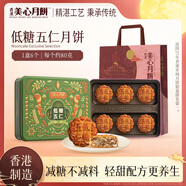 美心（Meixin）低糖五仁港式月餅禮盒480g 中國香港進(jìn)口中秋送禮禮品