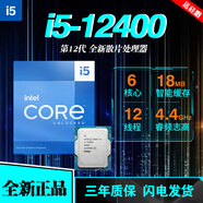 英特爾12代英特爾酷睿CPU i5-12400F 12490F散片i512600KF盒裝i712700KF i5-12400散片【6核12線程】 LGA1700針腳
