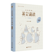 日有所誦 英文誦讀 三年級