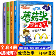 【官方正版】數學(xué)繪本一二三年級玩轉數學(xué)思維導圖我超喜愛(ài)的趣味數學(xué)故事書(shū)一二三年級全套你好小學(xué)數學(xué)關(guān)于數學(xué)課外書(shū)閱讀書(shū)籍好玩的數學(xué)繪本 【全彩注音】蘑菇頭玩轉語(yǔ)文 一年級