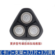 適用飛利浦電動(dòng)剃須刀刀頭刀片網(wǎng)series1000 2000 3000充電器頭蓋卡門支架替換配件飛易 適用S3202 S3203 S3205黑色頭部