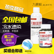九棵松衣服染色劑染衣服染料舊衣翻新褲子染色服裝改色環(huán)保不褪色免煮 金黃色