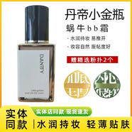 丹帝小金瓶蝸牛bb霜水潤遮瑕輕薄不卡粉修飾膚色自然抗氧化不暗沉學(xué)生 02#自然色