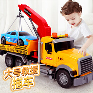 鑫思特（XST）兒童拖車玩具運(yùn)輸平板車加大號道路救援起重機(jī)清障車男孩生日禮物