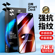 閃魔適用vivo iqoo neo9/ iqoo neo10鋼化膜iqoo neo9Pro手機(jī)膜neo10Pro保護(hù)膜高清抗指紋抗藍(lán)光秒貼 neo9/9pro 2片【藍(lán)光版滕森抗藍(lán)光】+神器 iqoo