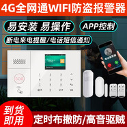 凌防（LFang）AE-108 家用防盜報警器紅外線感應(yīng)門窗電話APP遠(yuǎn)程通知安防系統(tǒng)