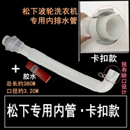 適用松下泡沫凈羅密歐全系列洗衣機上排水管 內排水下水管 延長(cháng)管 松下波輪內排水管D+膠水