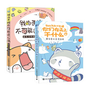 孩子們的萌手繪：別以為我不知道你們?cè)谔焐细墒裁?超治愈云朵漫畫繪+我的手繪不可能這么萌 萌系手帳插畫教程（京東套裝共2冊(cè)）
