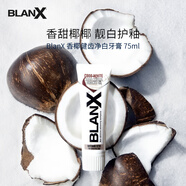 倍林斯意大利Blanx活性炭深層凈白牙膏牙漬口腔清潔 香椰健齒牙膏 75ml*1支