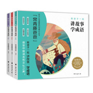 常青藤爸爸陪孩子一起講故事學(xué)成語(共3冊)：附贈音頻，小學(xué)生成語故事書 