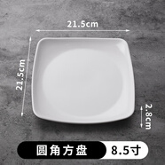 享樂(lè )伴密胺四方盤(pán)商用蓋澆飯快餐盤(pán)火鍋店仿瓷餐具炒菜涼菜盤(pán)子塑料碟子 白色翹角盤(pán) 加厚耐摔 8.5英寸 默認