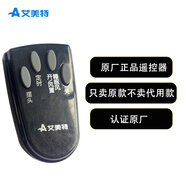 艾美特艾美特原廠原裝電風(fēng)扇遙控器FSW16R-5 FS4021R FS4016R-W FS4027R 黑色
