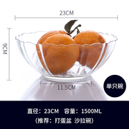 樂美雅阿爾卡德鋼化玻璃碗 沙拉碗 甜品碗 湯碗 瓜果蔬菜碗 23cm