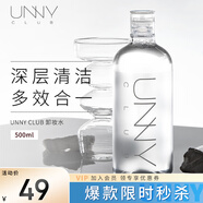 悠宜（unny club）卸妝水500ml溫和眼唇臉三合一濟(jì)州島礦物質(zhì)卸妝液潔面部清潔