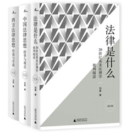 新民說(shuō)·“劉星教授法律入門(mén)三部曲”（法律是什么+中國法律思想+西方法律思想）