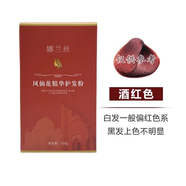 默罕迪精品植物染發(fā)粉天然養(yǎng)發(fā)粉海納粉遮蓋白發(fā)指甲草 娜蘭絲鳳仙花精華護發(fā)粉 酒紅色