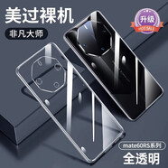 超尊 華為mate60RS非凡大師手機殼新款透明軟殼鏡頭全包防摔裸機手感mate60rs男女軟殼 【透明色】