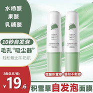 傾齡【官方直售】微酸積雪草小氣泡面膜自發(fā)泡細致毛孔清潔黑頭 3瓶自發(fā)泡面膜【細致毛孔】