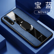 華星博 華為nova5pro手機殼5z皮套5i男款5G磁吸指環(huán)全包防摔6軟殼 Nova5i【寶藍】+指環(huán)配膜
