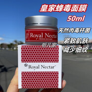現(xiàn)貨新西蘭Royal Nectar皇家蜂毒面膜面霜眼霜保濕補水緊致淡細紋 蜂毒面膜50ml