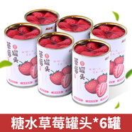 滿意包糖水草莓罐頭水果撈罐頭425克/罐*6罐裝中秋送禮品方便休閑零食