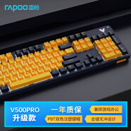 雷柏（Rapoo） V500PRO黃藍升級款 104鍵有線背光機械鍵盤 PBT雙色鍵帽電腦辦公游戲全鍵無沖可編程鍵盤 茶軸