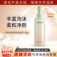 薈寶膠原嘭潤潔面乳溫和清潔泡沫豐富不緊繃洗面奶水潤氨基酸 120g