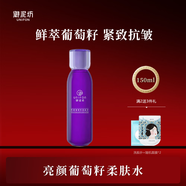 御泥坊亮顏葡萄籽柔膚水保濕爽膚水補(bǔ)水保濕緊致提亮膚色化妝水護(hù)膚禮物 亮顏葡萄籽爽膚水150ml