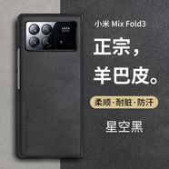 尚蘇 適用 小米mixFold3手機(jī)殼mix fold3保護(hù)套羊巴皮左右折疊款硅膠軟殼MI防摔防磨女男款外殼星空黑
