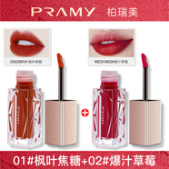 柏瑞美（PRAMY）美絨鍛霧面唇釉潤唇持妝不掉色不沾杯口紅 焦糖+草莓 2支