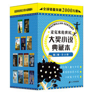 麥克米倫世紀(jì)大獎(jiǎng)小說典藏本第二輯（原不老泉文庫升級版）（全13冊）外國兒童文學(xué)經(jīng)典 大語文系列  