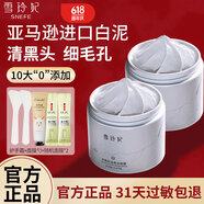 雪玲妃（SNEFE）泥膜亞馬遜白泥清潔面膜黑頭粉刺閉口細(xì)致毛孔補水保濕控控油男女 白泥膜125g2瓶