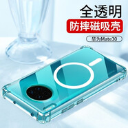尊蒂 華為mate30pro手機殼30epro透明硅膠p30pro保護套磁吸圓圈magsafe無(wú)線(xiàn)充 華為mate30-magsafe磁吸手機殼【全透明