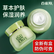 百雀羚（PECHOIN）八杯水倍潤精華霜 草本補水保濕鎖水面霜保濕護膚霜老牌國貨 八杯水倍潤精華霜50g*2瓶