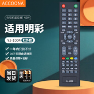 Accoona適用于MC明彩晨宇電視機遙控器板通用YJ-1004