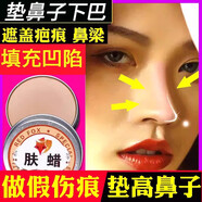 假鼻子仿真膚蠟貼假鼻梁撐鼻器化妝膚蠟服蠟眉蠟?zāi)w蠟墊鼻泥膚臘 墊鼻子下巴30g淺色（五件套）