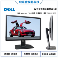 22寸24寸戴爾液晶顯示器17寸19寸監(jiān)控機(jī)辦公屏幕20寸電腦屏幕家用DELL品牌顯示屏高清 24寸戴爾IPS高清專業(yè)制圖U2412