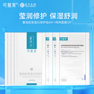 可復美膠原貼 重組膠原蛋白修護貼 敏感肌膚舒緩修護泛紅皮保濕日常維穩 膠原貼4片+噸噸面膜3片