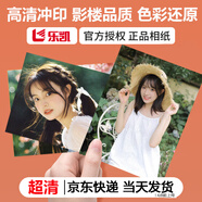 世紀(jì)開元 高清照片沖印洗相片打印曬手機(jī)照沖洗服務(wù)圖片定制作相冊塑封家庭全家福寫真4英寸15張R