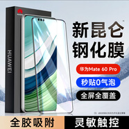 KOOLIFE 【昆侖高清膜】適用華為mate60pro手機(jī)膜mate60pro+鋼化膜保護(hù)膜高清貼膜樂臻版曲面全屏幕防指紋 Mate60pro/+ 1片｜指紋秒解鎖/原屏觸感 全膠吸附｜指紋秒解鎖｜