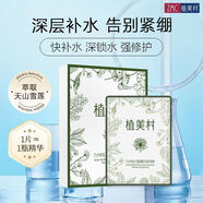 植美村套裝套盒補(bǔ)水保濕潤膚舒緩修護(hù)滋潤肌膚化妝品護(hù)膚品旗艦同款 雪蓮精華潤護(hù)面膜10片
