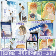 正版自選 春枝秋雨+ 夏日焰火1-2+你聽你聽，是那時候的聲音 簾十里著 青春文學(xué)校園初戀虐心言情小說 大魚  你聽你聽，是那時候的聲音+定制贈品
