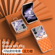 鹿純小米Mix Flip手機殼膜一體素皮新款mixflip中軸全包防摔保護套水鉆女款超薄簡(jiǎn)約高級感指環(huán)支架殼 【活力橙】臻選優(yōu)質(zhì)皮質(zhì)|鎏金電鍍邊|中軸指環(huán) 小米MIX Flip