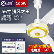 三角牌吊扇電風扇家用客廳綠色鋁葉1.4米56吋工業(yè)工廠學(xué)校大風力吸頂扇 56寸強風之王（銅芯）遙控可定時